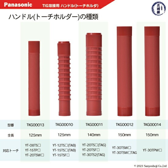 Panasonic ( パナソニック ) ハンドル TKG00013 TIG溶接 レッドトーチ