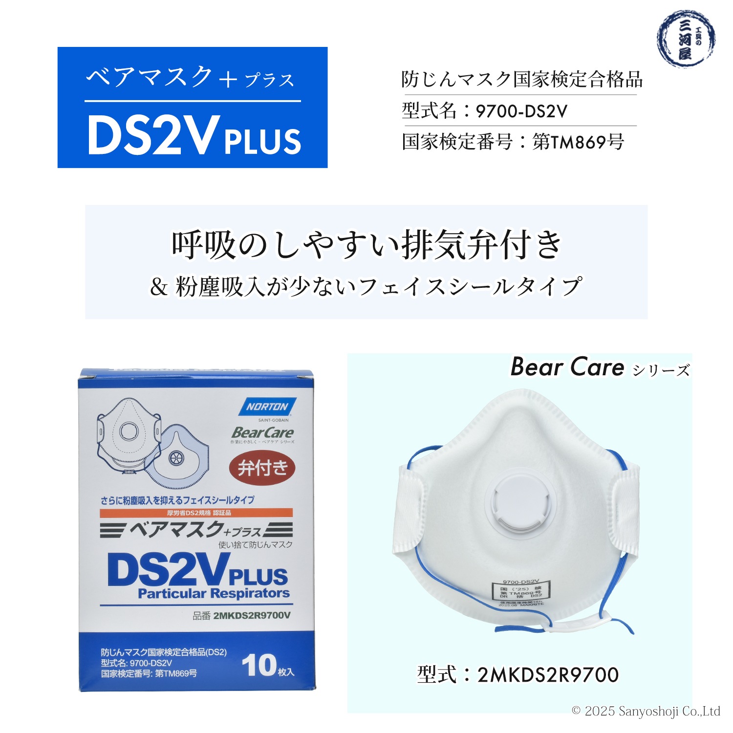 ノートン ( NORTON ) 使い捨て防じんマスク ベアマスク プラス 9700