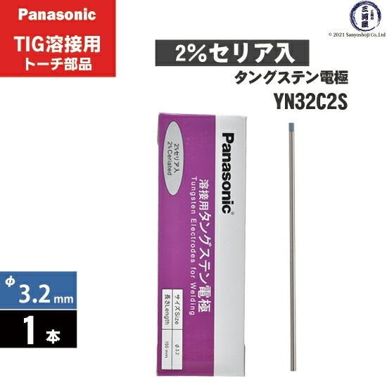 Panasonic ( パナソニック ) タングステン 電極棒 φ 3.2 mm YN32C2S