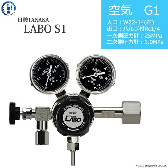 日酸TANAKA 高圧ガス調整器 ( レギュレーター ) LABO-S1 SUS ( ラボ 