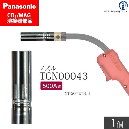 Panasonic ( パナソニック ) ノズル 500A 用 TGN00043 CO2 MAG 溶接