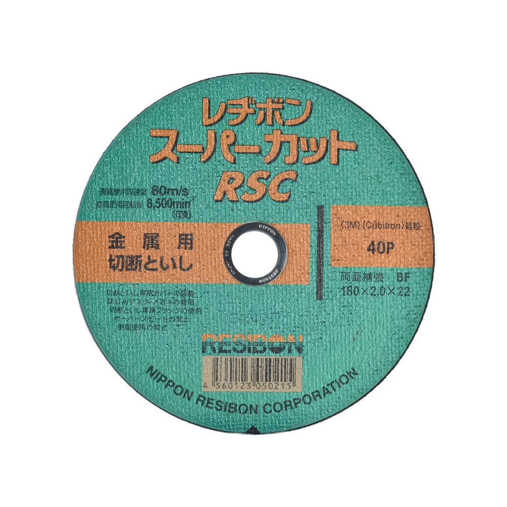 日本 レヂボン ( レジボン ) 切断砥石 スーパーカット RSC 180x2.0x22