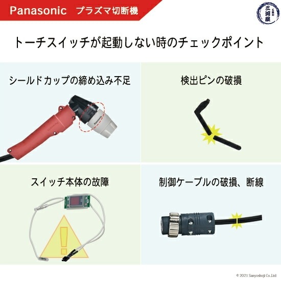 Panasonic ( パナソニック ) 検出 ピン TMP00020 プラズマ切断 トーチ