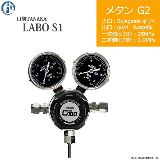 日酸TANAKA 高圧ガス調整器 ( レギュレーター ) LABO-S1 SUS ( ラボ