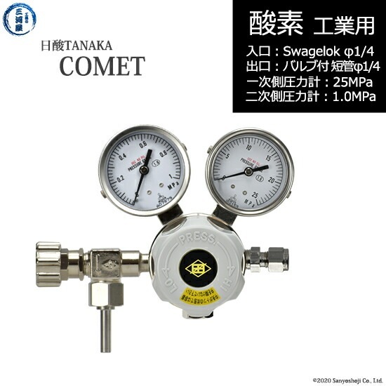 日酸TANAKA 高圧ガス調整器 ( レギュレーター ) COMET ( コメット ) O2