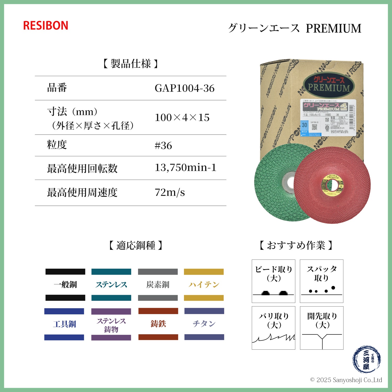 日本レヂボン ( レジボン ) 高性能研削砥石 グリーンエースプレミアム