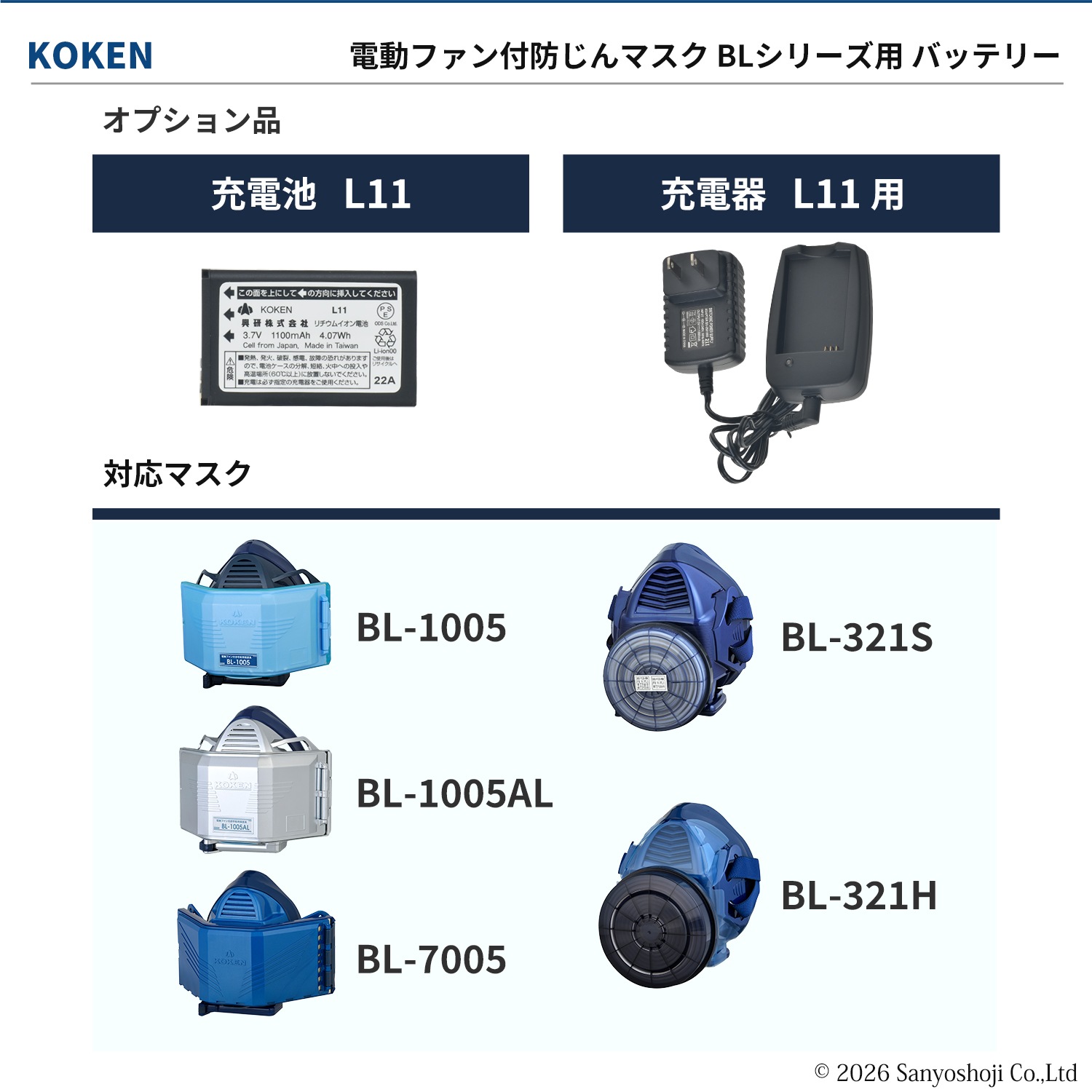 興研 電動ファン付呼吸用保護具 サカヰ式 BL-7005【本体/充電池】付 1