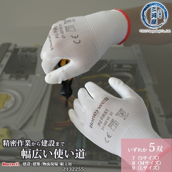 Honeywell ( ハネウェル ) 室内作業用手袋 PUファースト ホワイト