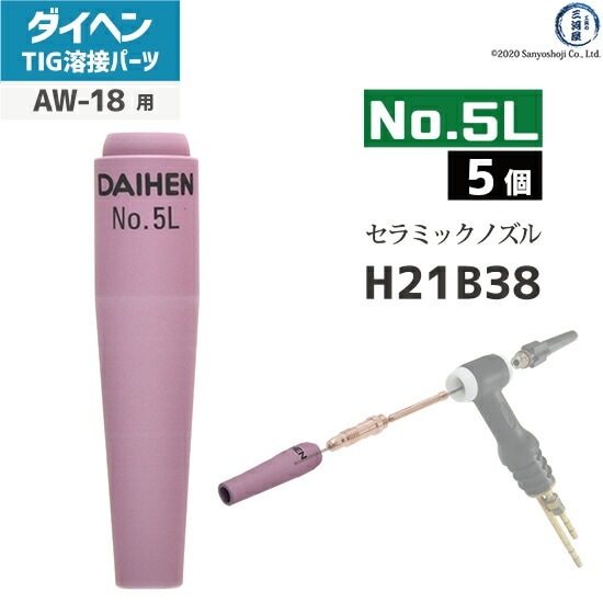 ダイヘン ( DAIHEN ) ロング ノズル No. 5L H21B38 TIG 溶接 トーチ