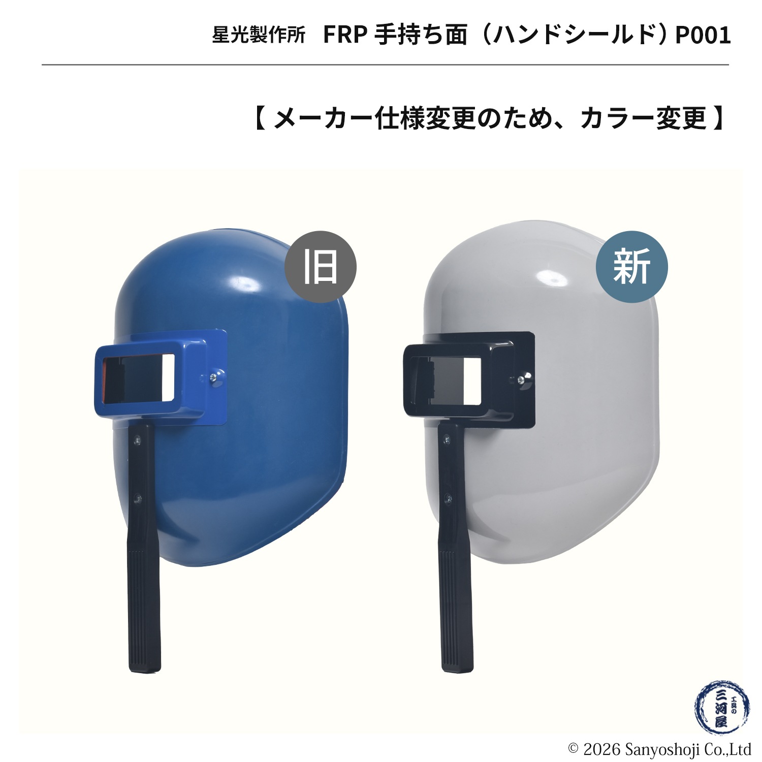 星光製作所 FRP製 手持ち面 ハンドシールド 遮光 プレート 付 | ハンド 