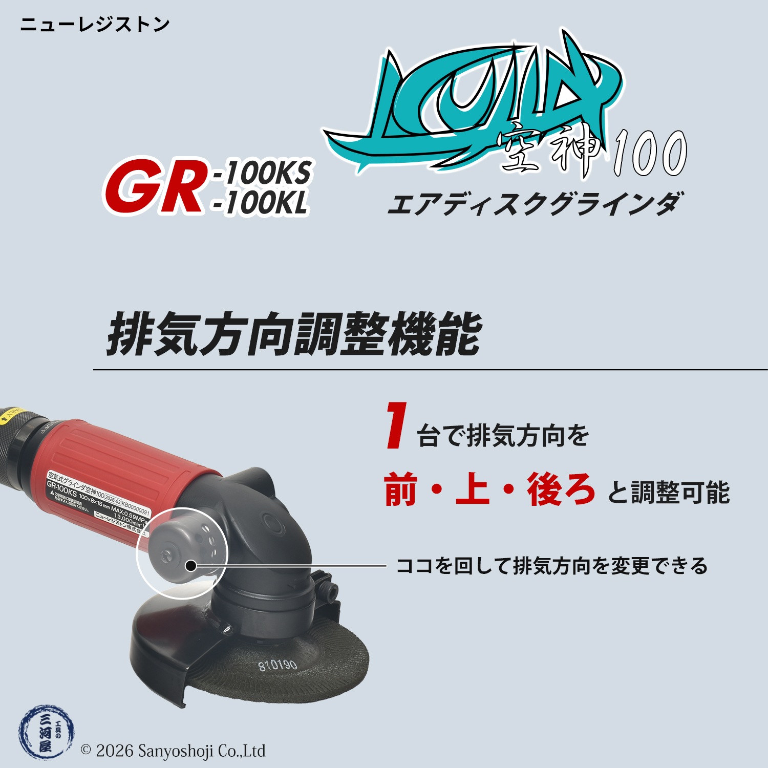 NRS ( ニューレジストン ) 空気式 エアグラインダ 空神100 ( KUJIN