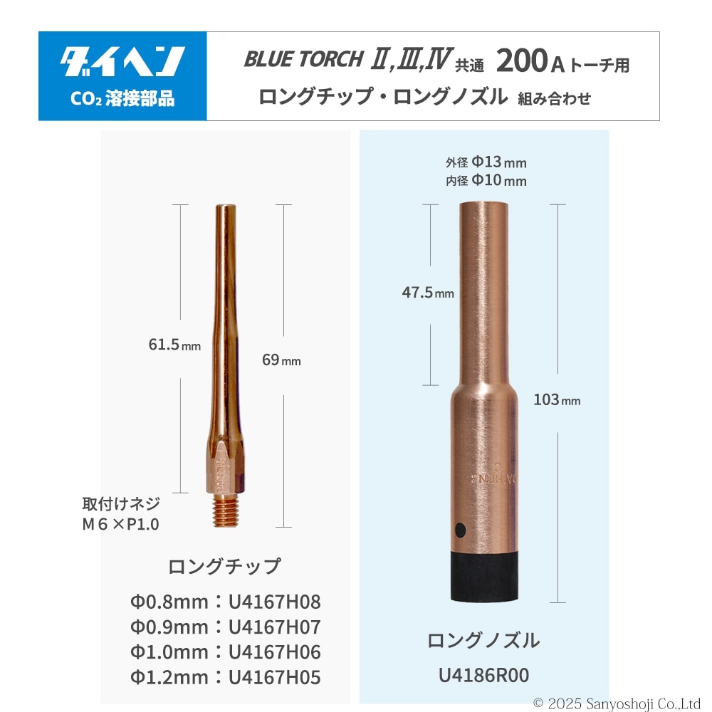 ダイヘン ( DAIHEN ) A チップ φ 0.8 mm K980C23 CO2 MAG 溶接 ブルー
