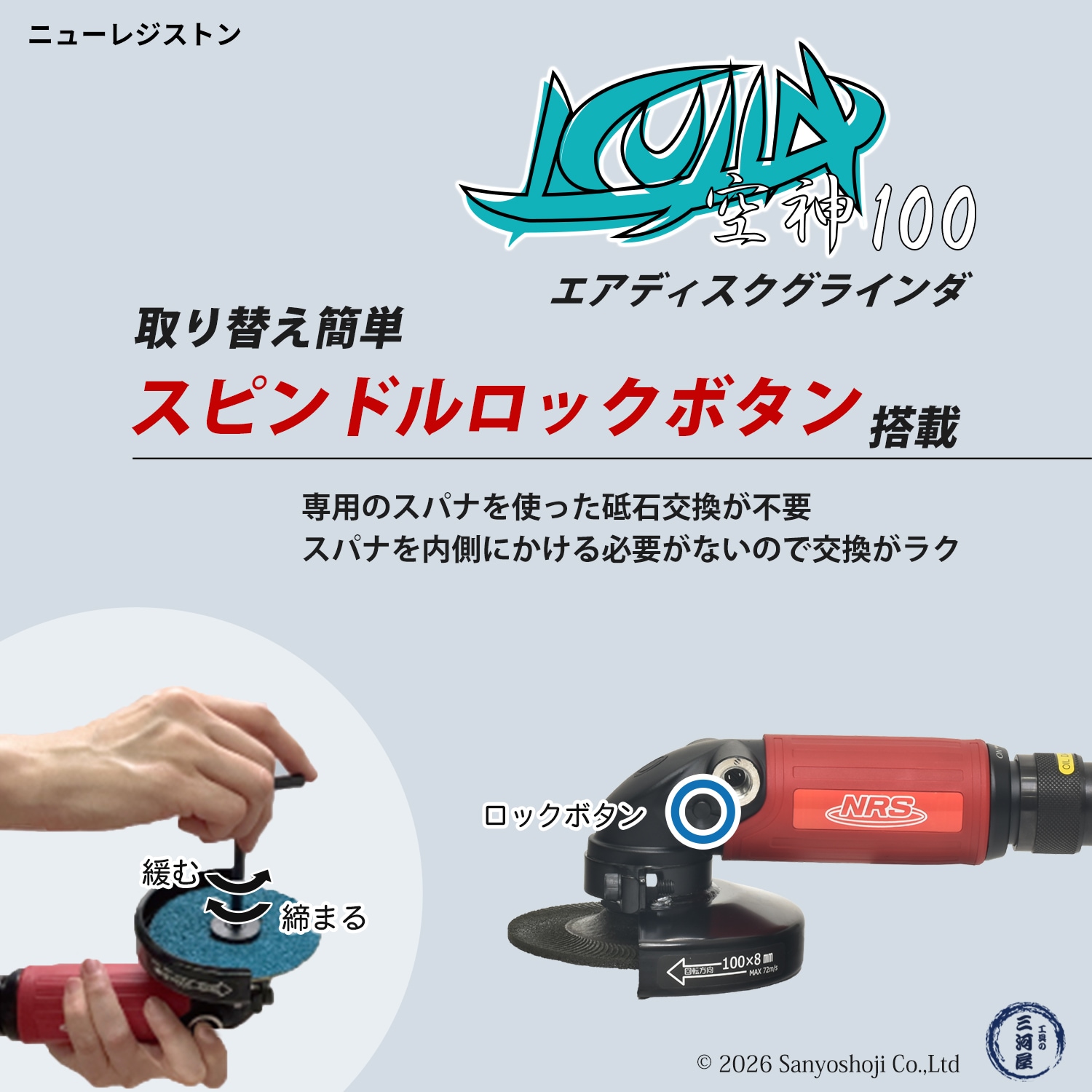 NRS ( ニューレジストン ) 空気式 エアグラインダ 空神100 ( KUJIN