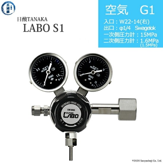 R　LケンガンアシュラND　簡易ユニットボリューム調整付 日酸TANAKA 高圧ガス調整器 ( レギュレーター ) LABO-S1 SUS ( ラボ
