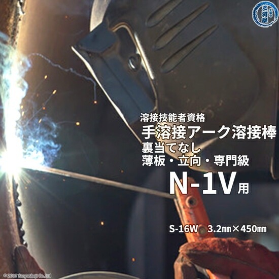 JIS 、 WES 溶接技能者資格試験 N-1V ( N1V )（立向（かち上げ）、薄板