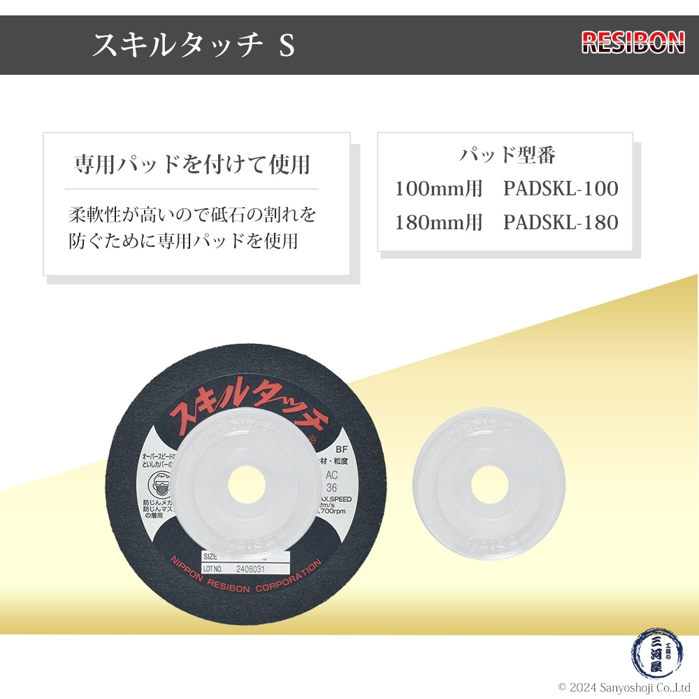 力を緩めて なのは PR+ 日本 レヂボン ( レジボン ) 研磨・研削砥石 スキルタッチS