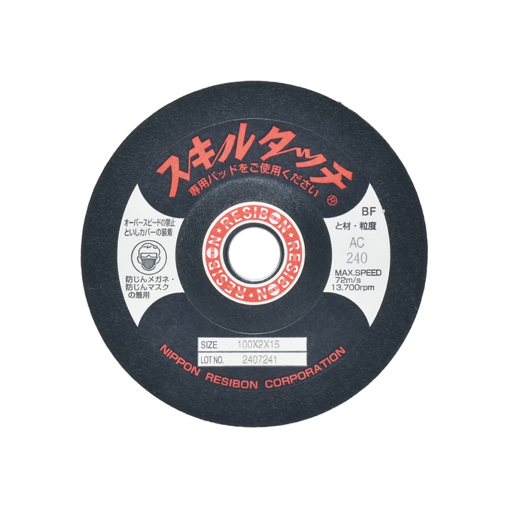 日本 レヂボン ( レジボン ) 研磨・研削砥石 スキルタッチS 100x2x15 AC240 200枚 ( 直送 ) SKL1002-AC240 ( 代引き不可 )