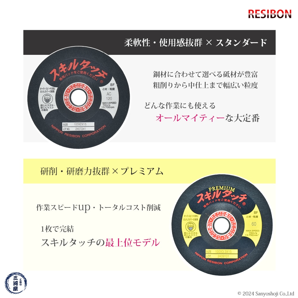 レヂボン 研磨・研削砥石 スキルタッチ プレミアム SP 100x3.8x15 #36