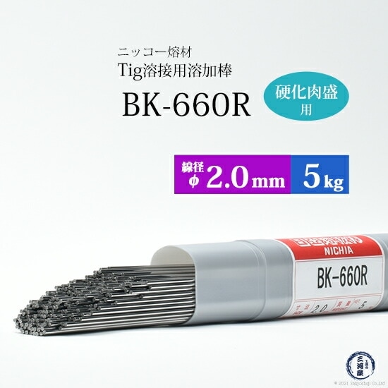 ニッコー熔材 ( NICHIA ) TIG棒 ( 溶加棒 ) BK-660R ( BK660R ) 金型