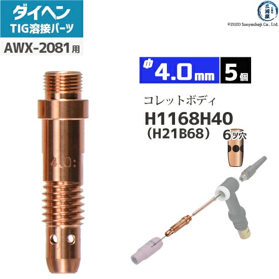 ダイヘン ( DAIHEN ) コレットボディ φ 4.0 mm H1168H40 ( H21B68 ) 6