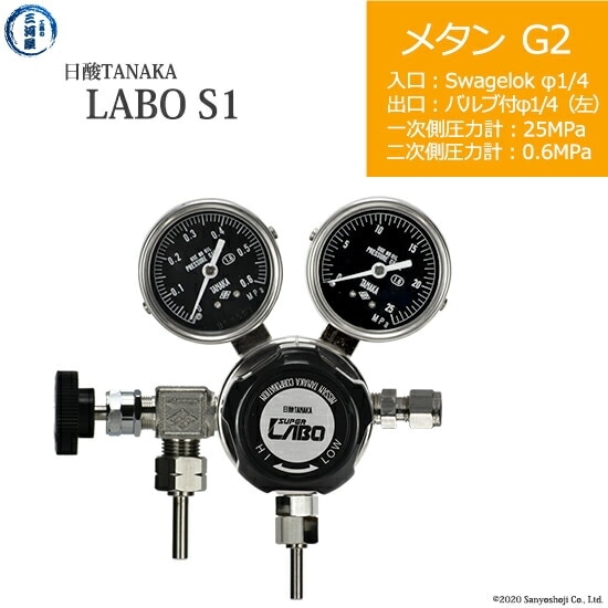 日酸TANAKA 高圧ガス調整器 ( レギュレーター ) LABO-S1 SUS ( ラボ