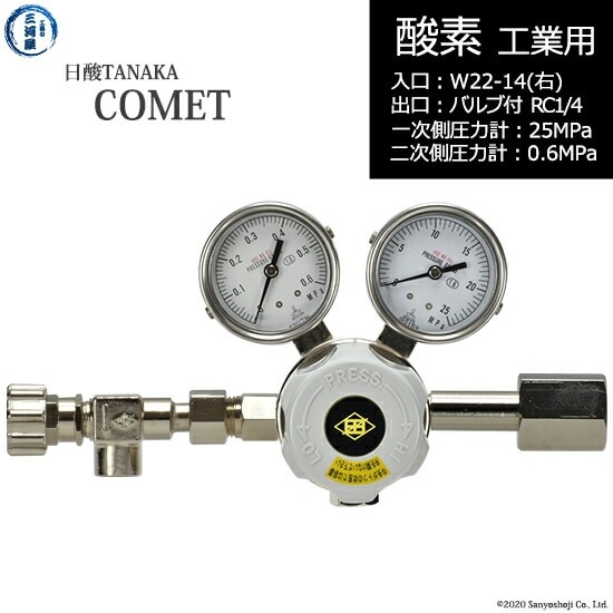 日酸TANAKA 高圧ガス調整器 ( レギュレーター ) COMET ( コメット ) O2