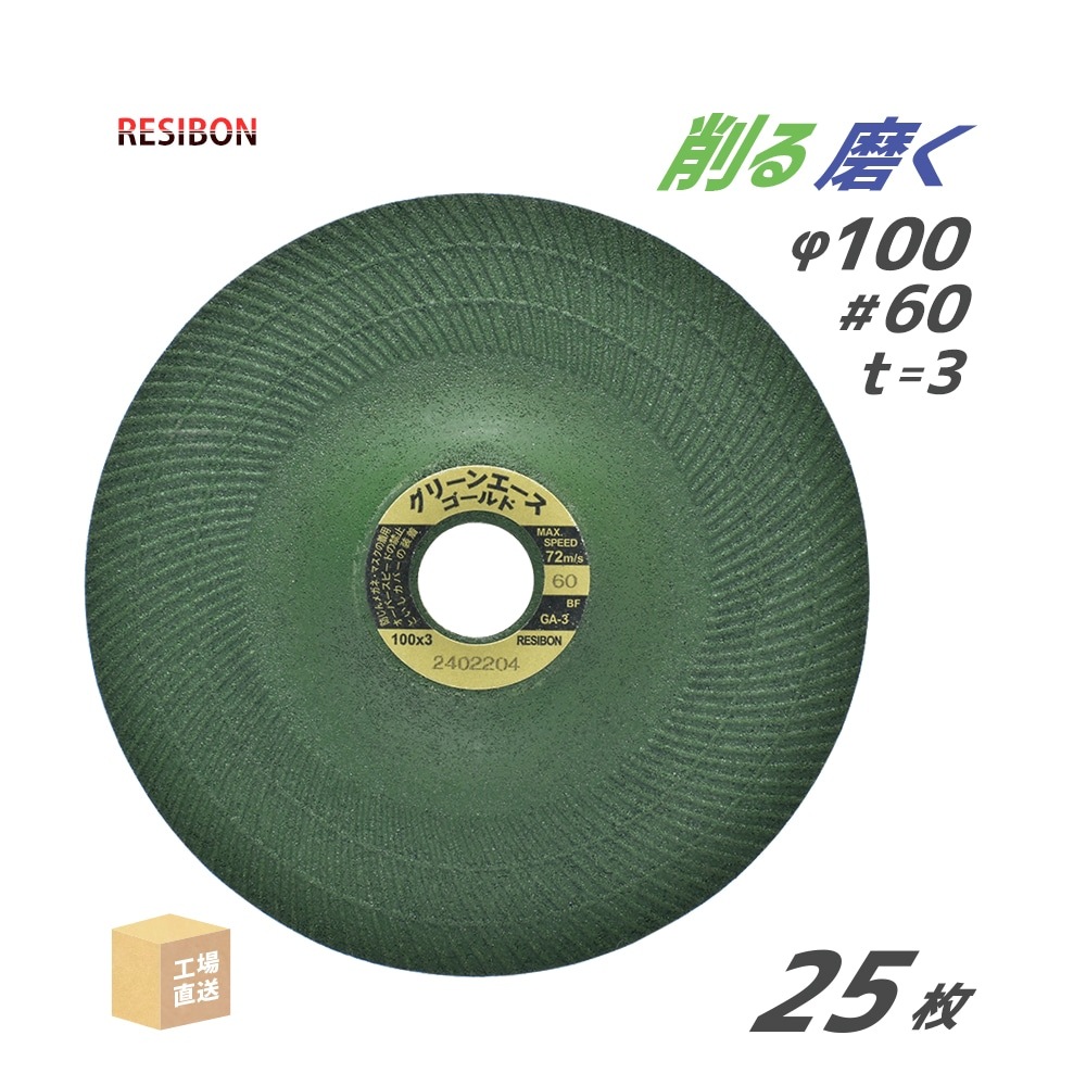 日本 レヂボン ( レジボン ) 研磨・研削砥石 グリーンエースゴールド