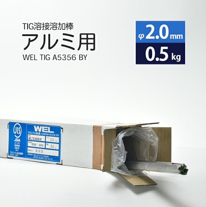 ステンレス溶接棒 WELTIG308 2.0Φ 10kg ステンレスTIG溶接棒 WEL 