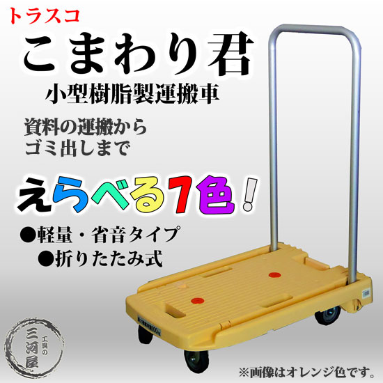 TRUSCO/トラスコ中山 樹脂製台車 ルートバン 3段式 370×500 4輪自在ストッパー付 青 MPB-503JS-B