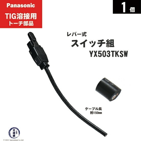 Panasonic ( パナソニック ) トーチスイッチ 組 レバー 式 YX503TKSW