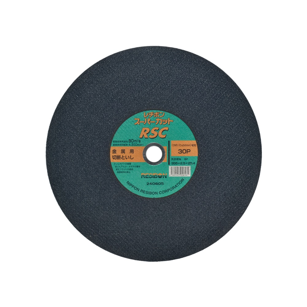 日本 レヂボン ( レジボン ) 切断砥石 スーパーカット RSC 355x2.5x25.4 30P 30枚/大箱 ( 直送 ) RSC35525-30 ( 代引き不可 )