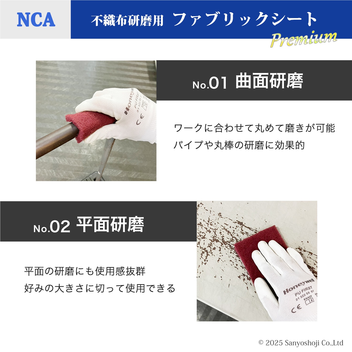 日本 レヂボン ( NCA ) 研磨用不織布 ファブリックシート プレミアム
