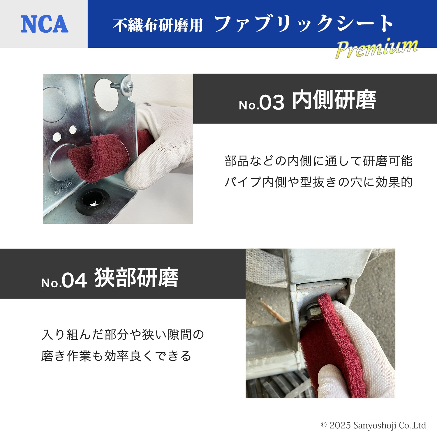 日本 レヂボン ( NCA ) 研磨用不織布 ファブリックシート プレミアム