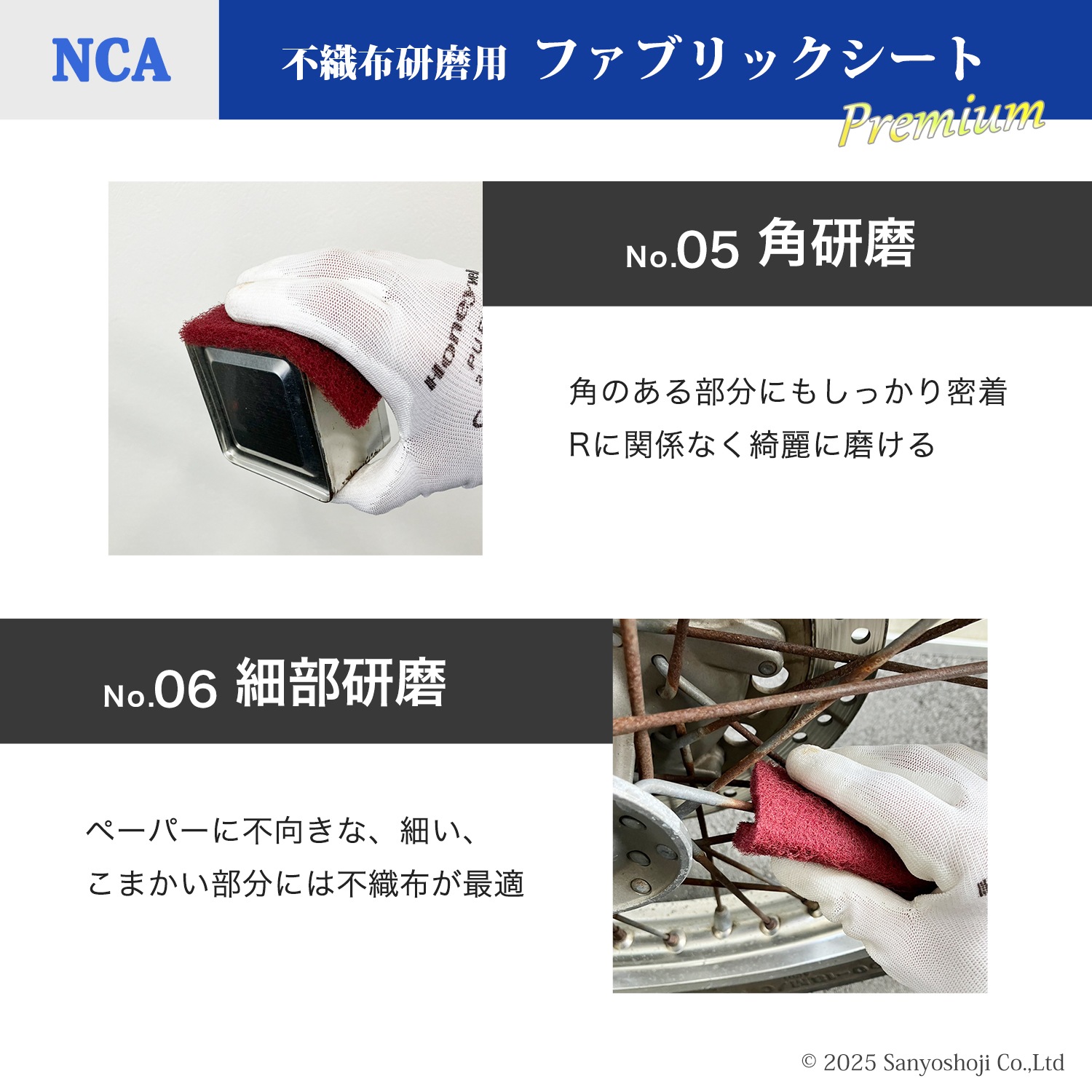 日本 レヂボン ( NCA ) 研磨用不織布 ファブリックシート プレミアム