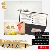 ギフトカード（送料込）