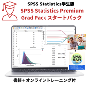 SPSS ǡ IBM SPSS Statistics Premium Grad Pack ȥѥåʥ饤ȥ졼˥+ҡ