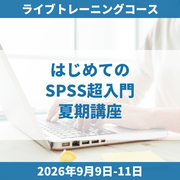 ���ڥ����ֺ¡��֤Ϥ���Ƥ�SPSSĶ����ײƴ��ֺ¡�2026ǯ9��9����11����