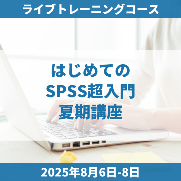 ڥֺ¡֤ϤƤSPSSĶײƴֺ¡2025ǯ868
