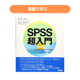 SPSS ǡ IBM SPSS Statistics Base Grad Packȥѥåʥ饤ȥ졼˥+ҡ