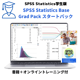 SPSS ǡ IBM SPSS Statistics Base Grad Packȥѥåʥ饤ȥ졼˥+ҡ