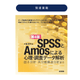 ��SPSS �����ǡ� IBM SPSS Amos Grad Pack�������ȥѥå���Windows�Τߡۡʽ��ҡܥ���饤��ȥ졼�˥��ա�