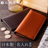 【送料無料 名入れ無料】 札幌革職人館 長財布 両面カードタイプ