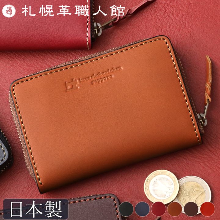 【送料無料 名入れ不可】 札幌革職人館 角型コインケース