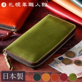 【送料無料 名入れ不可】 札幌革職人館 ラウンドファスナー長財布 エルバマット イタリアンレザー