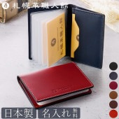 【名入れ無料 送料無料】 札幌革職人館 カードケースクリアホルダー付き