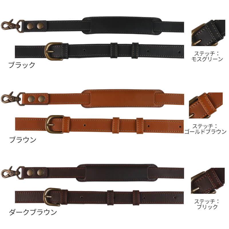 【送料無料 名入れ不可】 札幌革職人館 ショルダーベルト 革 単品