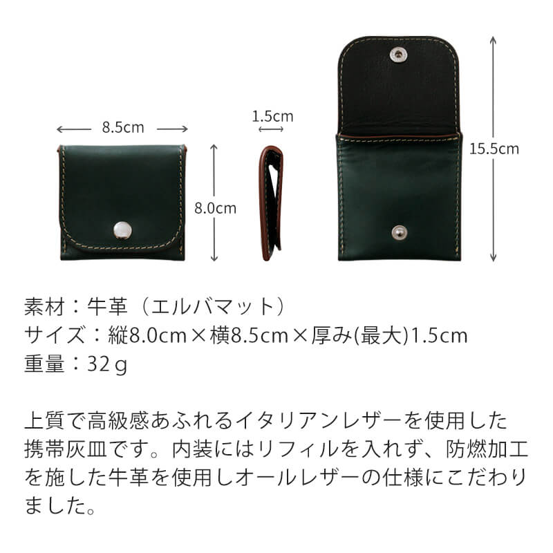 【送料無料 名入れ不可】 札幌革職人館 携帯灰皿 エルバマット イタリアンレザー