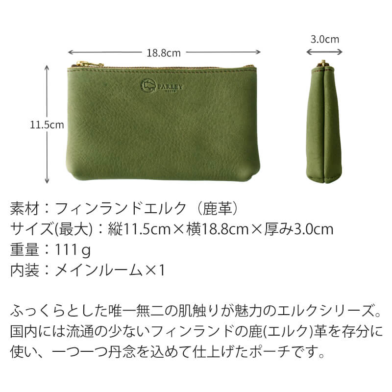 【名入れ不可  送料無料】 PARLEY ポーチ 小物入れ 鹿革 フィンランドエルク fe-54