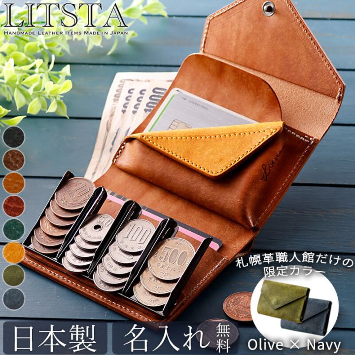 【送料無料 名入れ無料】 LITSTA コインウォレット3 コインケース Coin Wallet 3