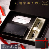 【名入れ無料 送料無料】 札幌革職人館 名刺入れ パーカー IM ボールペン ギフトセット